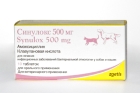 Антибиотик синулокс в ассортименте 50 мг №10