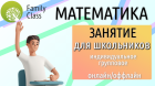 Математика для школьников