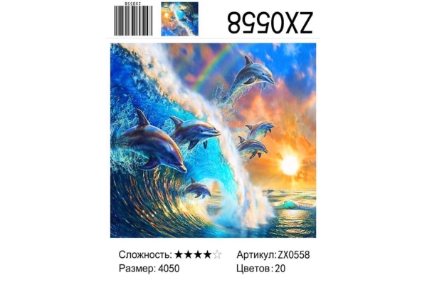 Алмазная мозаика 40х50 «Дельфины»